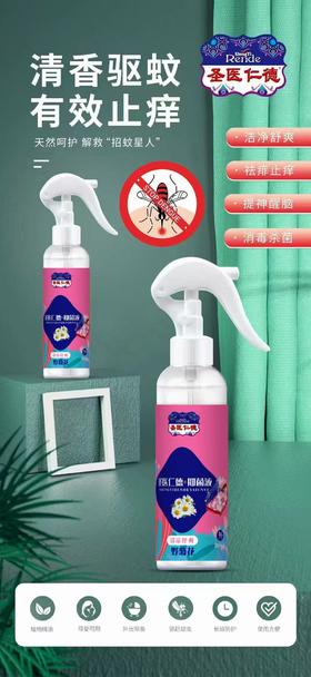 消证字  圣医仁德抑菌液（野菊花）260ml  有效期20270501