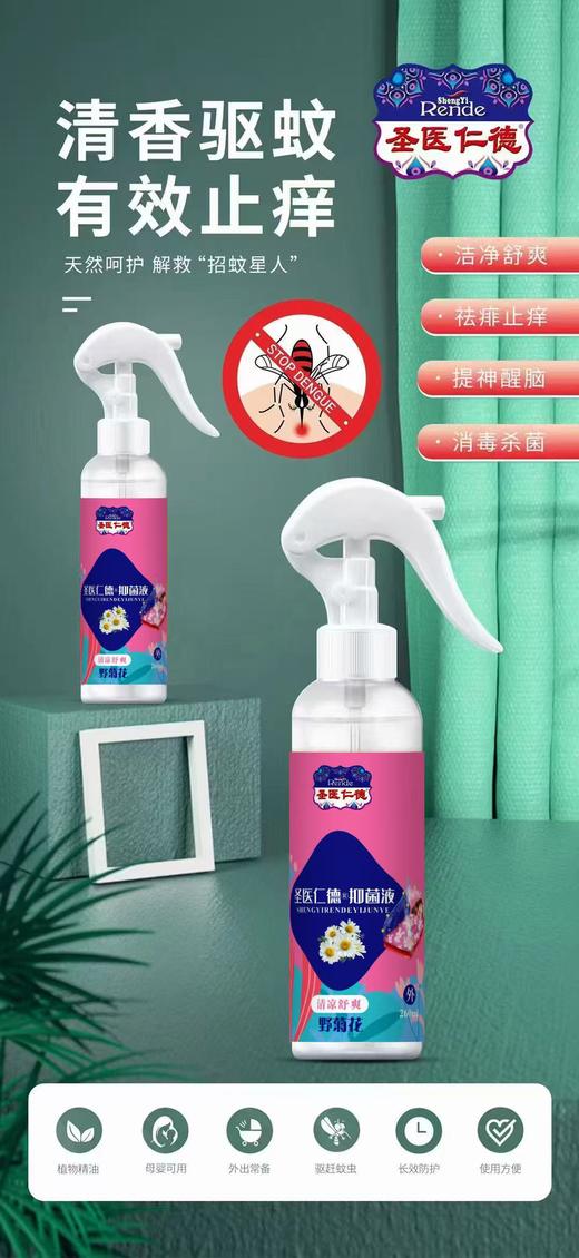 消证字  圣医仁德抑菌液（野菊花）260ml  有效期20270501 商品图0