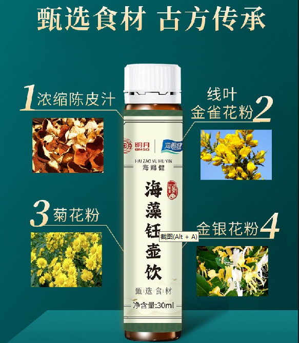 【明月海赐健】海藻钰壶饮