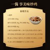 美佳每乐 正宗山东临沂 炒鸡酱 60g/袋 商品缩略图3