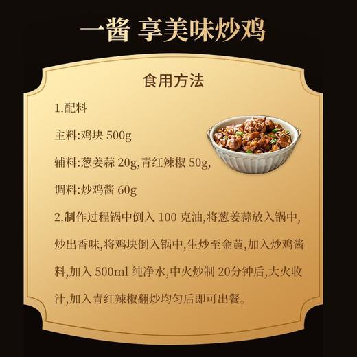 美佳每乐 正宗山东临沂 炒鸡酱 60g/袋 商品图3