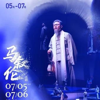 【07.05-07.06】大型话剧《马叙伦》第四届长三角城市戏剧节 商品图0