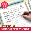 初中生三合一（边写边听边学）必背文学文化常识练字帖名著导读古诗文文言文楷书练字帖 商品缩略图2