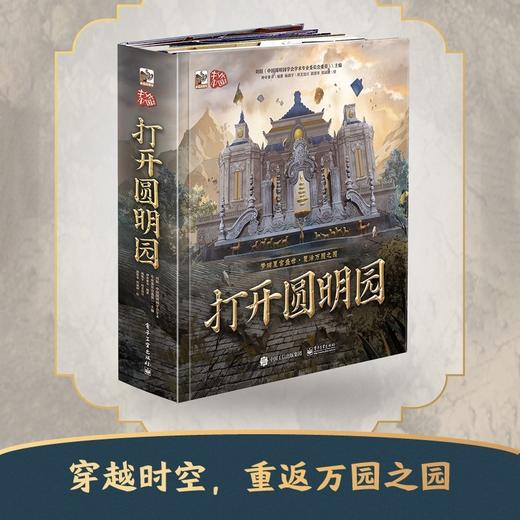 【青葫芦】打开圆明园立体书  赠送恍若月宫解谜手札 商品图1