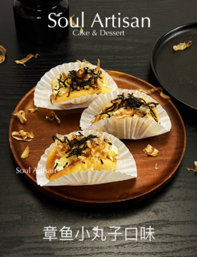 章鱼小丸子口味