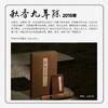方守龙老茶仓 2015年红玛瑙茶团秋香九年陈 [官方旗舰店正品直供] 商品缩略图3