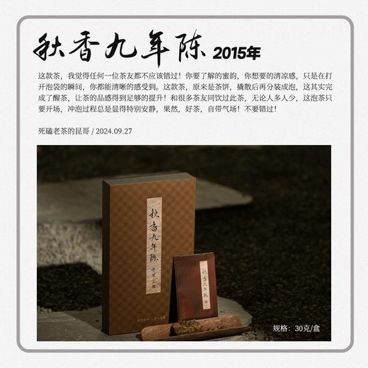 方守龙老茶仓 2015年红玛瑙茶团秋香九年陈 [官方旗舰店正品直供] 商品图3