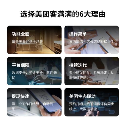 美团客满满美容/美甲/美发收银、会员管理、积分充值顾客预约 商品图4