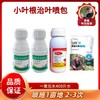 小叶根治叶喷包 商品缩略图0