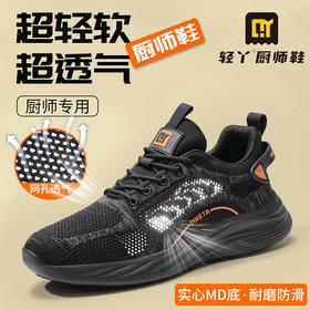 2025夏季透气新款轻丫厨师鞋防滑SRC无包头无中底低帮劳保鞋