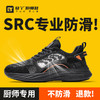 2025夏季透气新款轻丫厨师鞋防滑SRC无包头无中底低帮劳保鞋 商品缩略图1