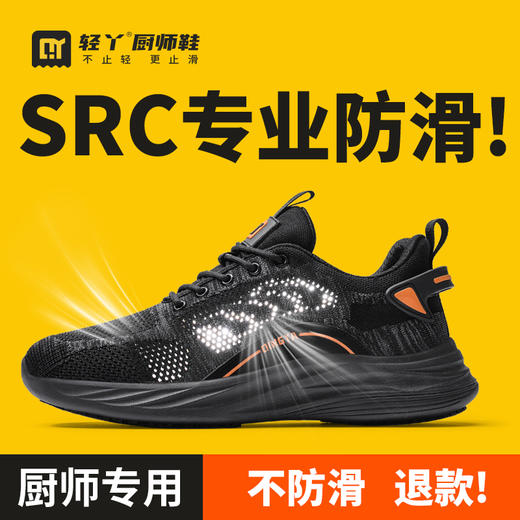 2025夏季透气新款轻丫厨师鞋防滑SRC无包头无中底低帮劳保鞋 商品图1
