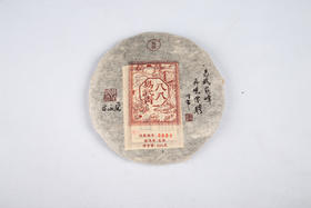 1988年易武青饼（单泡装）【用于展示，勿拍】