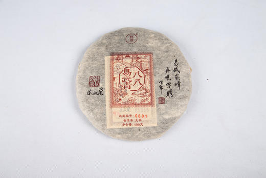 1988年易武青饼（单泡装）【用于展示，勿拍】 商品图0