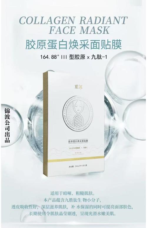 【114元会员福利】重源胶原蛋白焕采面贴膜25ml*3片 商品图4