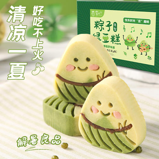 【粽子造型！绿豆糕】网红粽子造型绿豆糕礼盒装中式传统冰糕无蔗糖零食端午节伴手礼品，休闲下午茶点心。ry 商品图1