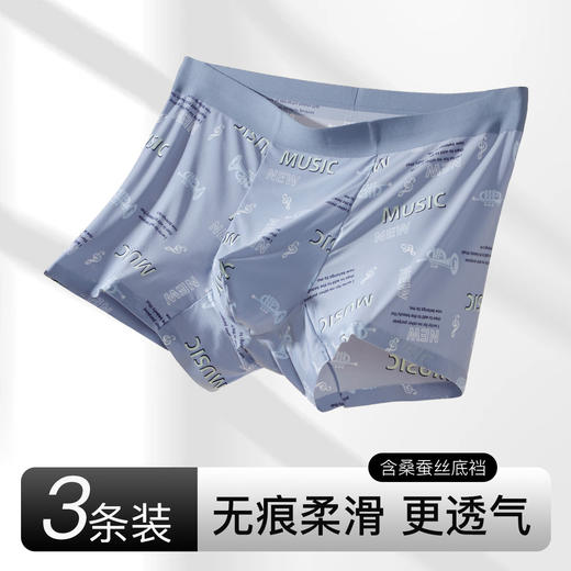美思 3条装桑蚕丝底裆无痕印花冰丝男士内裤 【MS】 商品图9