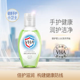 「9.9到手3瓶！便携装」VHA洁净倍护洗手液 滋润双手保湿柔润沐浴清洁去污洗手液