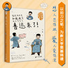 原来你是这样的大作家(1-4册)叶圣陶来了!/老舍来了.. 商品缩略图1