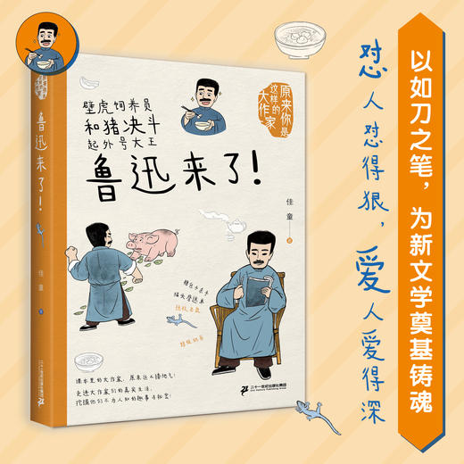 原来你是这样的大作家(1-4册)叶圣陶来了!/老舍来了.. 商品图1