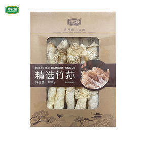 【贵州帮扶】神农唛丨精选贵州竹荪100g