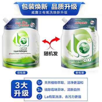 威露士有氧洗 威露士洗衣液袋装 松木清香 机洗手洗补充装 松木2L*2 /家庭清洁/纸品 /衣物清洁 /普通洗衣液 商品图5
