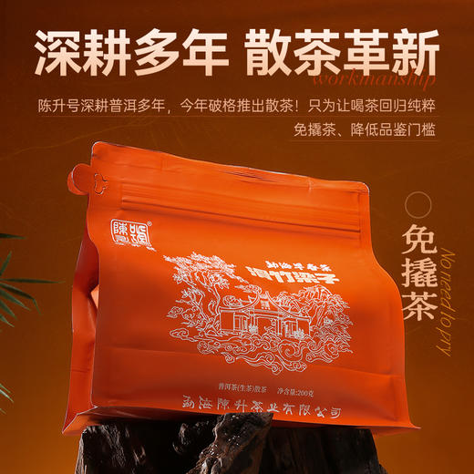 陈升号 2025年滑竹梁子散茶200g（生茶） 商品图2