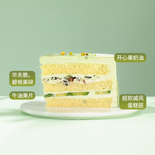 【开心牛油果】清新牛油果生日蛋糕，醇香开心果邂逅浓醇牛油果，风味浓郁，口口丝滑绵密（全国正价链接） 商品图4