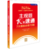2025年国家统一法律职业资格考试主观题10天速通：7大模板必做70题 法律考试中心组编 陈璐琼主编 法律出版社 商品缩略图0