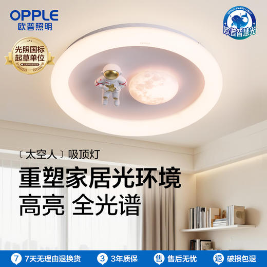 OPPLE欧普照明太空人卧室奶油风卡通圆形儿童房吸顶灯 商品图0