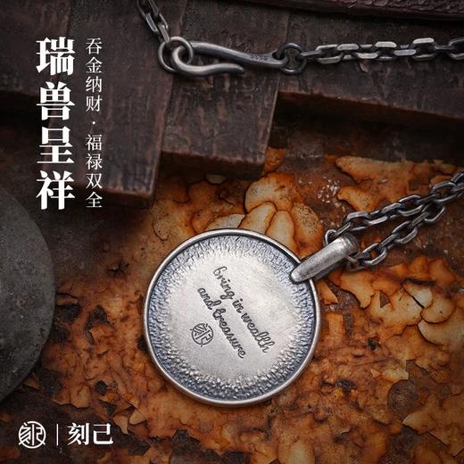 刻己 - s925银 圆形 貔貅 吊坠钥匙扣 国潮个性饰品【官方授权 】【48小时发货】 商品图2