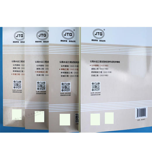 2025年版公路水运工程试验检测考试 同步精练  公共基础 商品图3