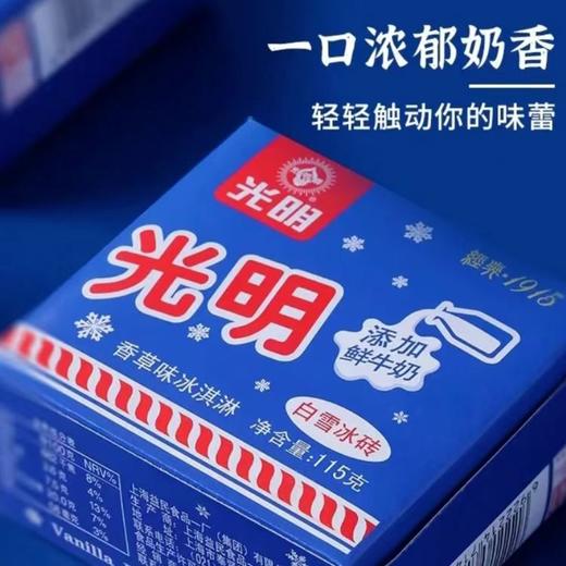 光明白雪香草牛奶中砖 商品图0