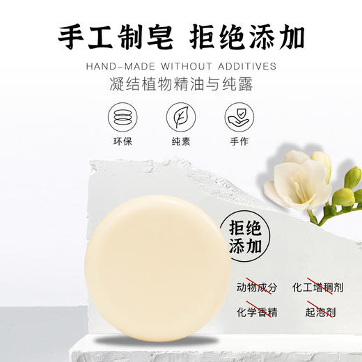 【分销】洄·净玉洁面皂 | 75g/块 手工冷制皂 白玉兰花纯露精油香氛 温润养肤 45天晾晒 洗手沐浴全身可用 商品图4