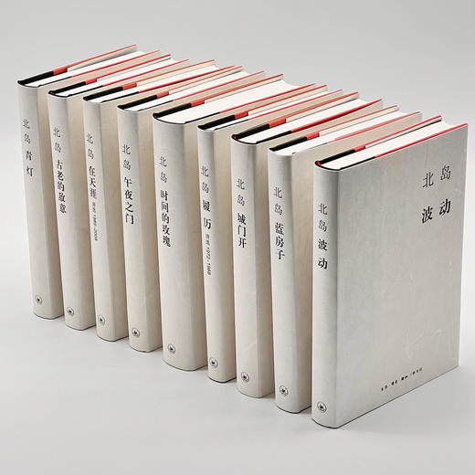 北岛集函套装（精装9册） 商品图2
