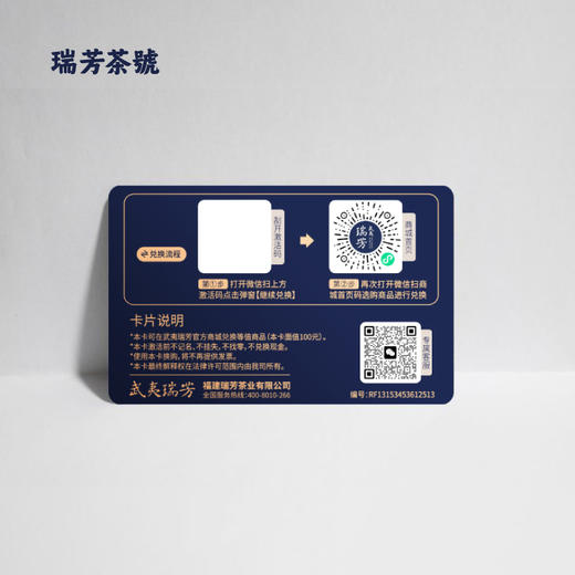 武夷瑞芳｜茶卡｜送礼团购储值卡 商品图3