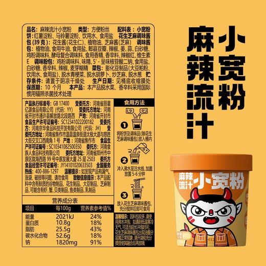 食族人 麻辣流汁小宽粉 132g/桶 商品图5