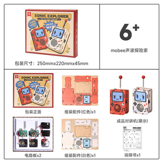 【六一好礼】mobee儿童对讲机DIY套装 儿童节礼物 手工DIY对讲机 商品图1