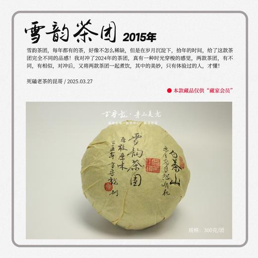 方守龙老茶仓 2015年红玛瑙茶团秋香九年陈 [官方旗舰店正品直供] 商品图2