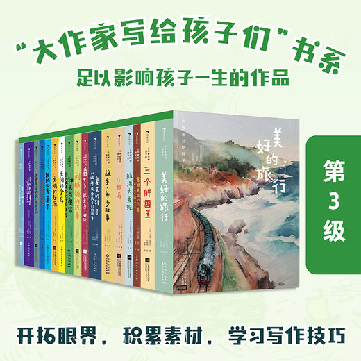 【9-16岁】2025 大作家系给孩子们系列66本套装 商品图3