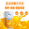 北冰洋MINI橙汁汽水200ml*24罐 商品缩略图1
