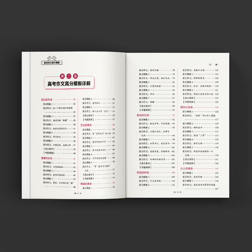 《高考作文高分模板》 商品图4
