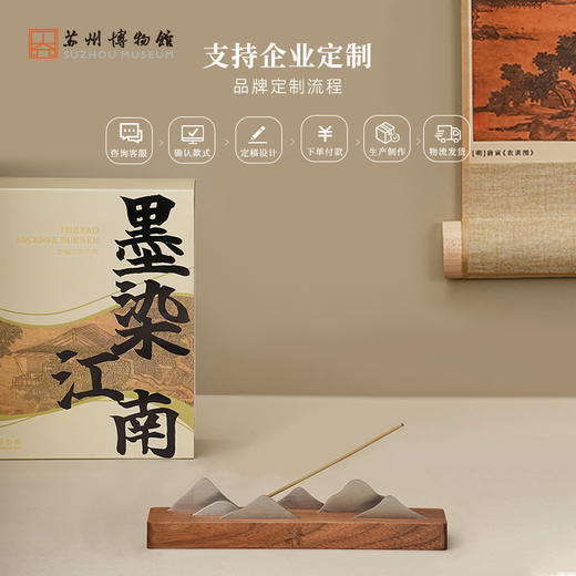 苏州博物馆 墨染江南卷轴香器套装 商品图4