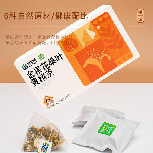 康恩贝舒甘茶(金银花桑叶黄精茶）90g（9g*10袋） 商品图1