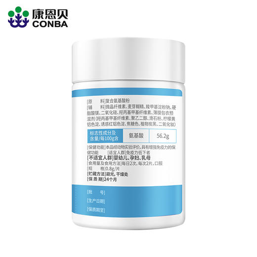 100粒康恩贝氨基酸片成人男女性中老年增强免疫力旗舰店官网正品 商品图1