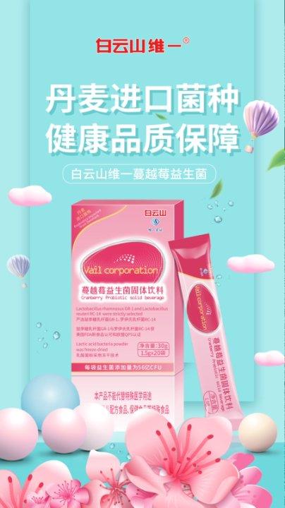白云山维一 益生菌 铁皮石斛益生菌 蔓越莓益生菌 复合益生菌 接骨木益生菌 20袋/盒 商品图1