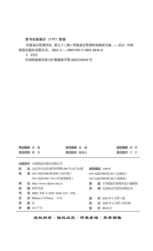华夏基石管理评论第七十三辑 商品图1