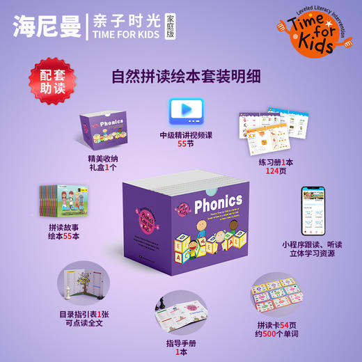 亲子时光威廉海尼曼自然拼读支持爱学星小蝌蚪小达人卷之友等 商品图1