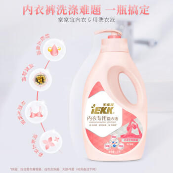 家家宜内衣内裤洗衣液2斤*1瓶男女内衣裤清洗液专用护理除菌抑菌去血渍 /家庭清洁/纸品 /衣物清洁 /内衣洗衣液 商品图3