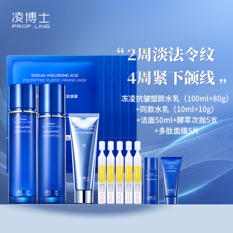 凌博士源能水乳supro源能素水乳套组补水紧致